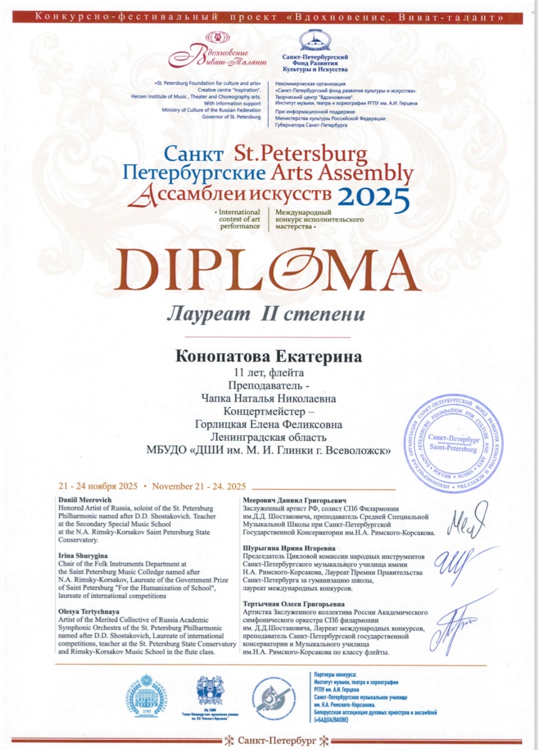 Конопатова Е